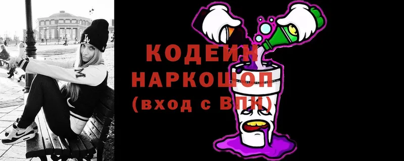 Кодеин Purple Drank  Анапа 